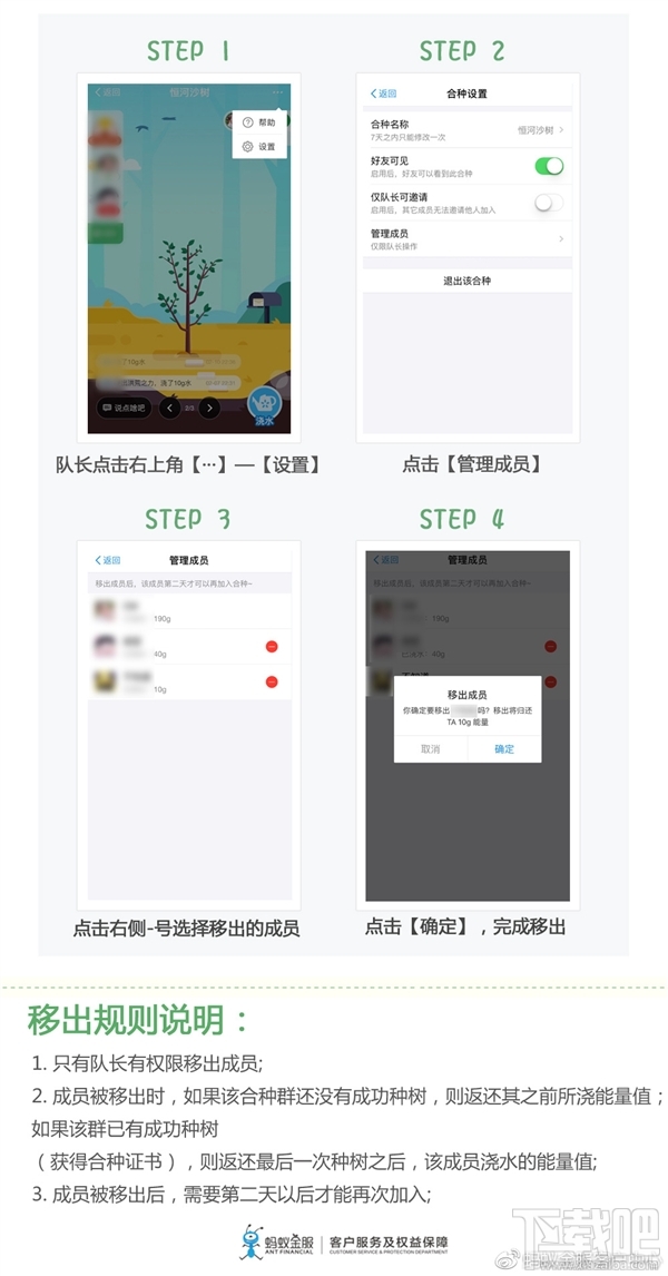 支付宝蚂蚁森林合种树怎么踢人