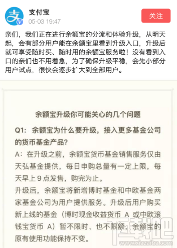 支付宝余额宝不再限购是真的吗 余额宝回归升级随时随地买