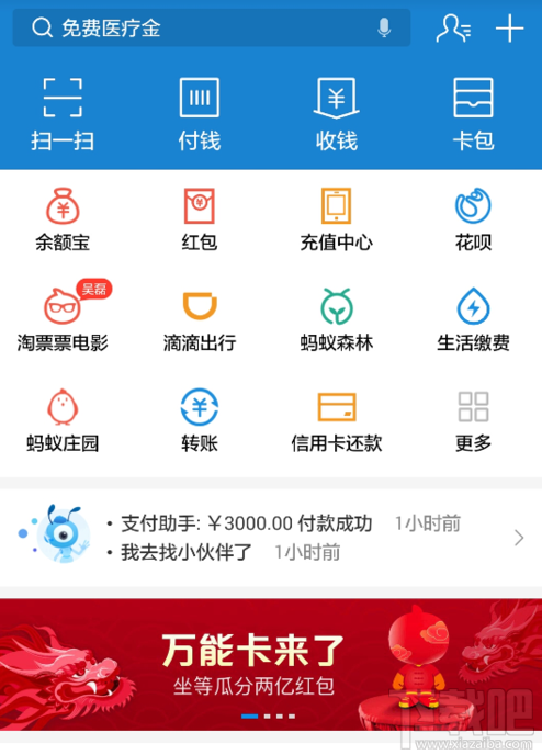 支付宝公仔万能卡怎么使用