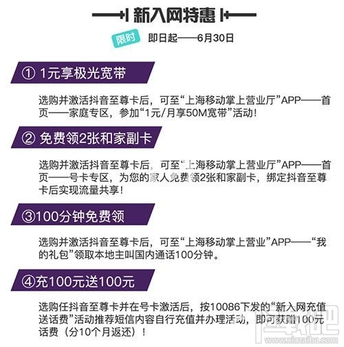 移动抖音至尊卡套餐多少钱一个月，抖音至尊卡资费详情