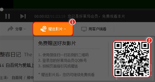 手机腾讯视频会员怎么赠片给朋友？