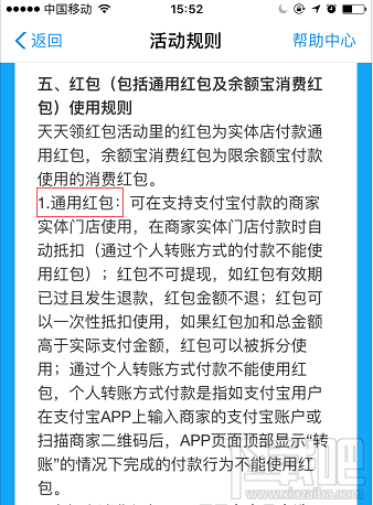 支付宝余额宝消费红包怎么领取？余额宝消费红包使用教程介绍