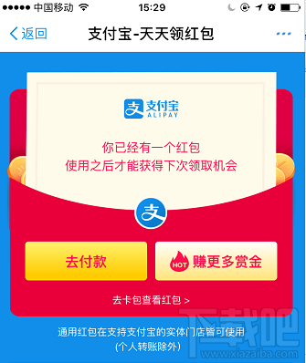 支付宝余额宝消费红包怎么领取？余额宝消费红包使用教程介绍