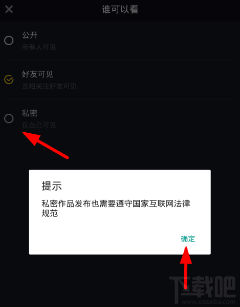 抖音短视频怎么设置私密视频？