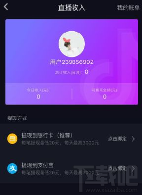 抖音短视频怎么提现？