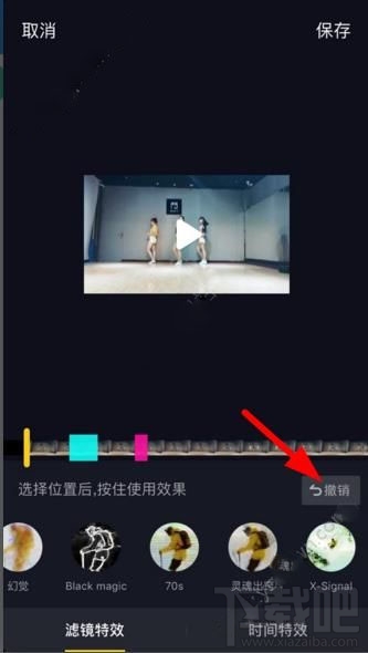 抖音短视频特效怎么撤销