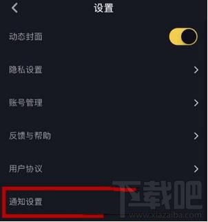 抖音怎么关闭推送通知，又如何设置接收推送通知
