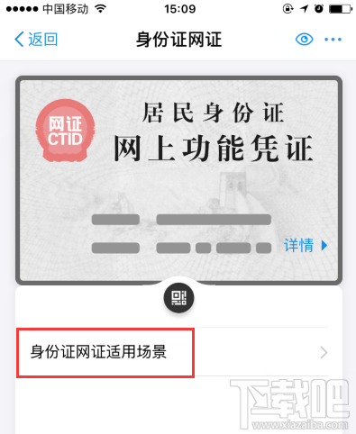 支付宝居民身份证网上功能凭证可以用啦！身份证网证怎么办理？