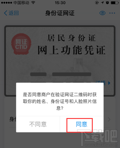 支付宝居民身份证网上功能凭证可以用啦！身份证网证怎么办理？