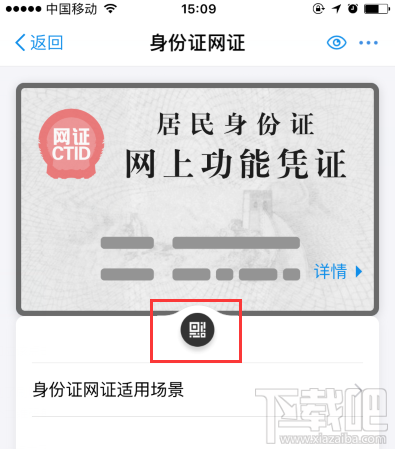 支付宝居民身份证网上功能凭证可以用啦！身份证网证怎么办理？