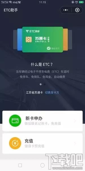 微信etc和支付宝etc哪家强？附微信etc怎么激活 支付宝etc使用教程