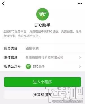 微信etc和支付宝etc哪家强？附微信etc怎么激活 支付宝etc使用教程