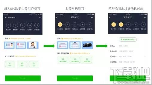 微信etc和支付宝etc哪家强？附微信etc怎么激活 支付宝etc使用教程