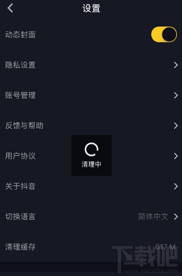 抖音短视频APP怎么清除缓存？抖音清除缓存教程