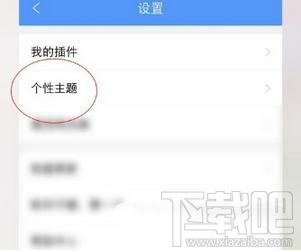 QQ阅读如何更改个性主题，换一个背景主题的方法