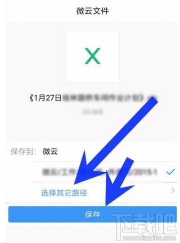 微信收到的文件怎么保存到微云中