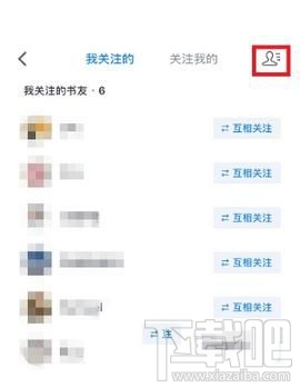 微信读书怎么屏蔽好友