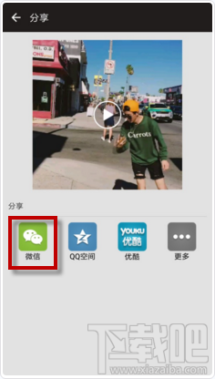 爱剪辑手机版怎么把作品分享到微信