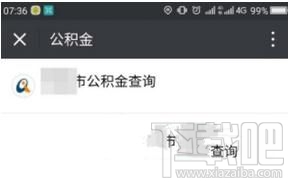 怎么修改住房公积金密码，微信中修改住房公积金密码的方法