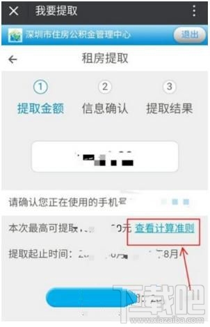 微信怎么预约提取住房公积金