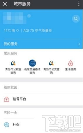 怎么修改住房公积金密码，微信中修改住房公积金密码的方法