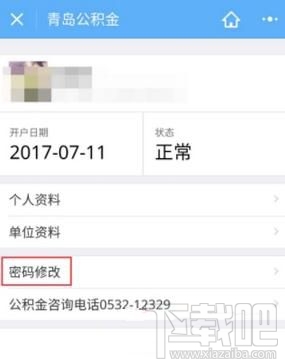 怎么修改住房公积金密码，微信中修改住房公积金密码的方法