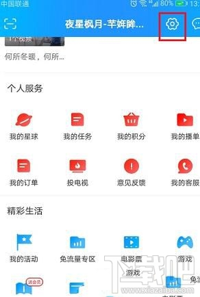 优酷app如何清除应用缓存？