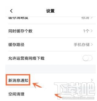 怎么关闭腾讯视频新消息通知