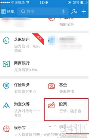 支付宝如何查看股票