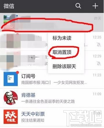 微信怎么取消某个联系人的消息置顶，取消微信好友置顶的方法