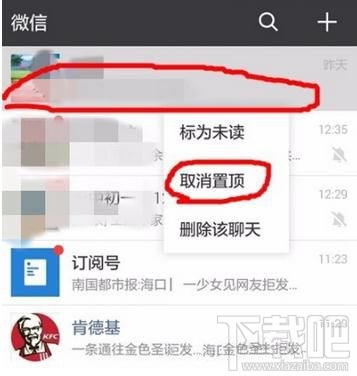 微信怎么取消某个联系人的消息置顶，取消微信好友置顶的方法