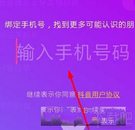 抖音怎么绑定手机号码