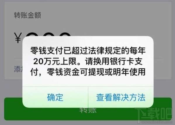 解除微信零钱支付限额20万/年的方法