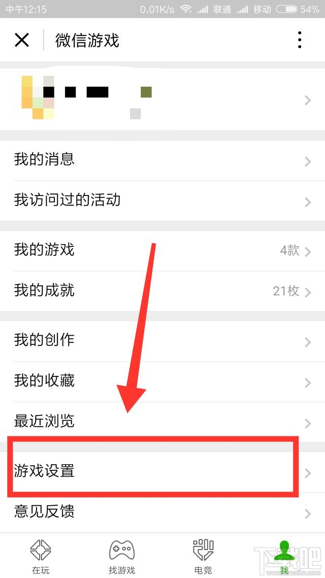 怎样查看并解除微信绑定过的游戏？