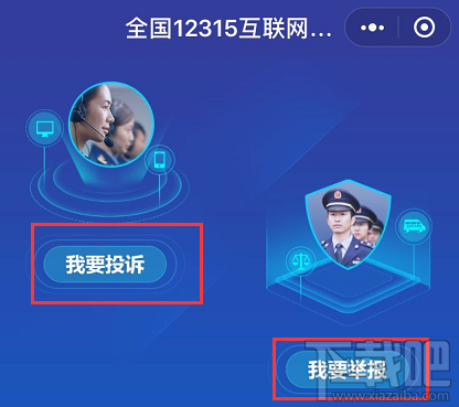 12315平台升级，12315小程序怎么在支付宝/微信投诉举报黑商家？