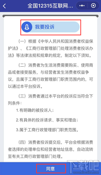 12315平台升级，12315小程序怎么在支付宝/微信投诉举报黑商家？