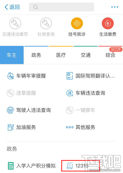 12315平台升级，12315小程序怎么在支付宝/微信投诉举报黑商家？