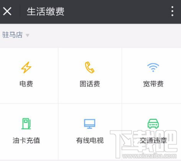 手机怎么交电费？微信怎么缴纳电费教程
