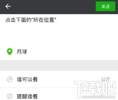 微信怎么发送自定义位置？