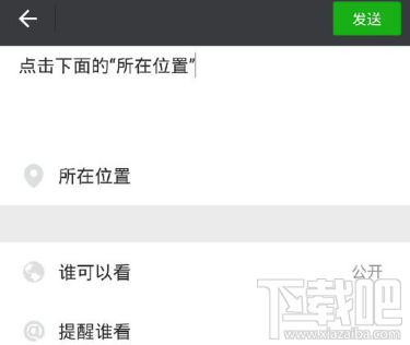 微信怎么发送自定义位置？