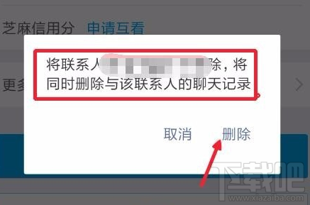 支付宝通讯录联系人怎么删除?