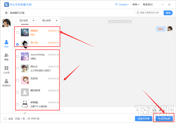 iOS微信聊天记录恢复：苹果手机恢复聊天记录方法