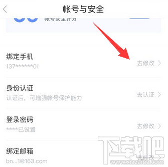 百度贴吧手机号怎么解绑？