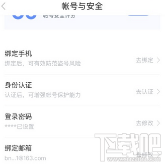 百度贴吧手机号怎么解绑？