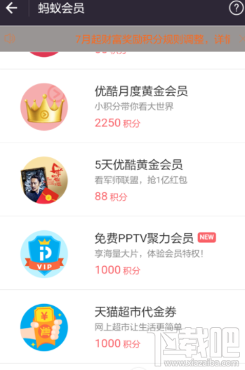 支付宝蚂蚁积分怎么兑换优酷会员?