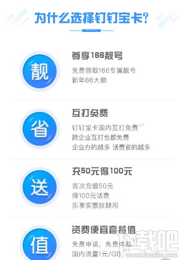 钉钉宝卡怎么样？钉钉宝卡值得办理吗？