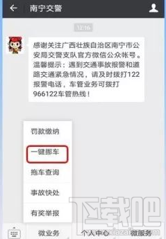 微信上怎么一键挪车？微信一键挪车方法