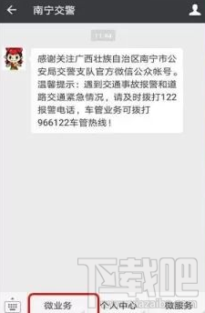 微信上怎么缴纳违章罚款？微信缴纳交通违章罚款方法