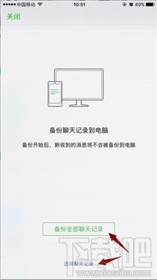 开心手机恢复大师怎么导出微信聊天记录？