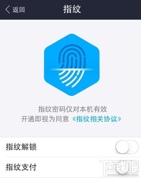 支付宝指纹支付在哪关闭?支付宝指纹支付关闭方法